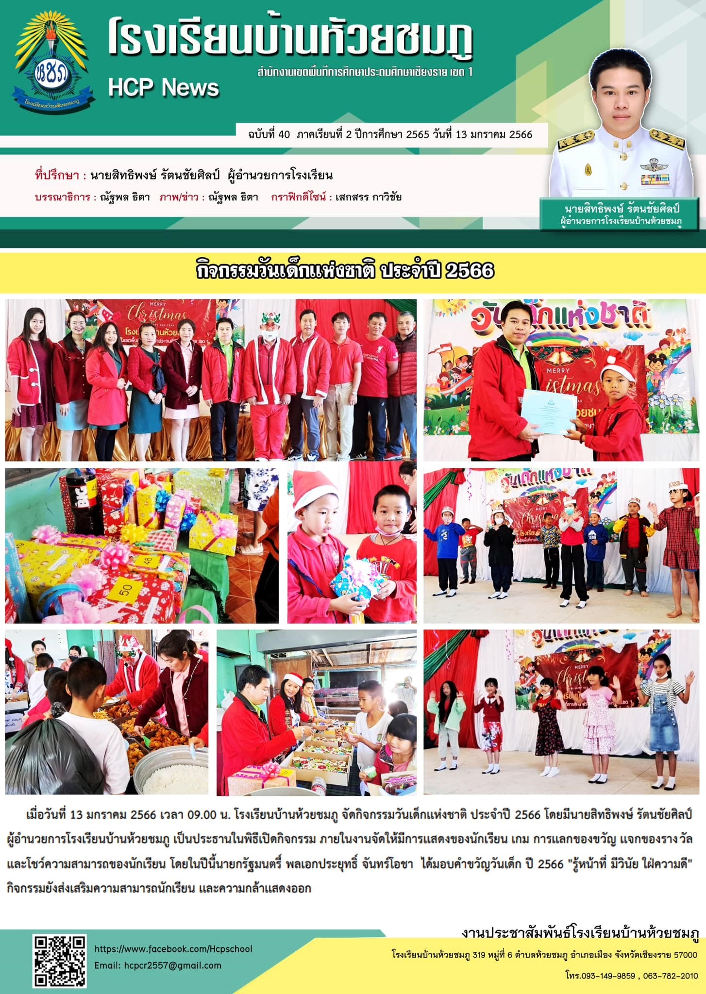 วารสารประชาสัมพันธ์ ฉบับที่ 40