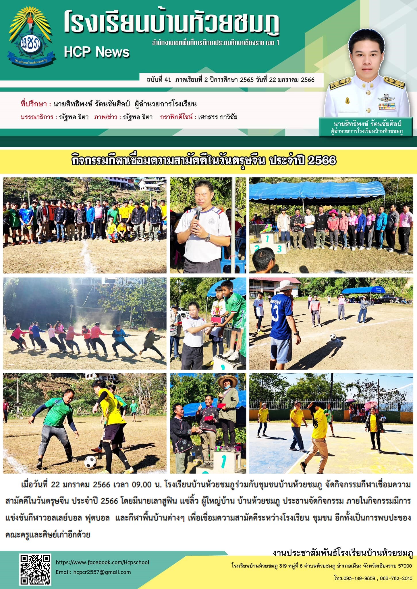 วารสารประชาสัมพันธ์ ฉบับที่ 41