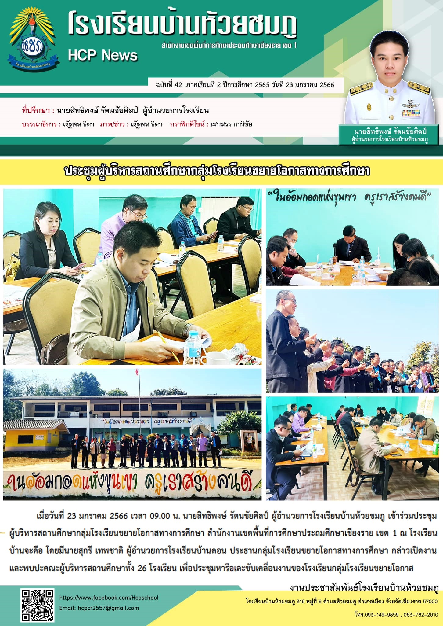 วารสารประชาสัมพันธ์ ฉบับที่ 42